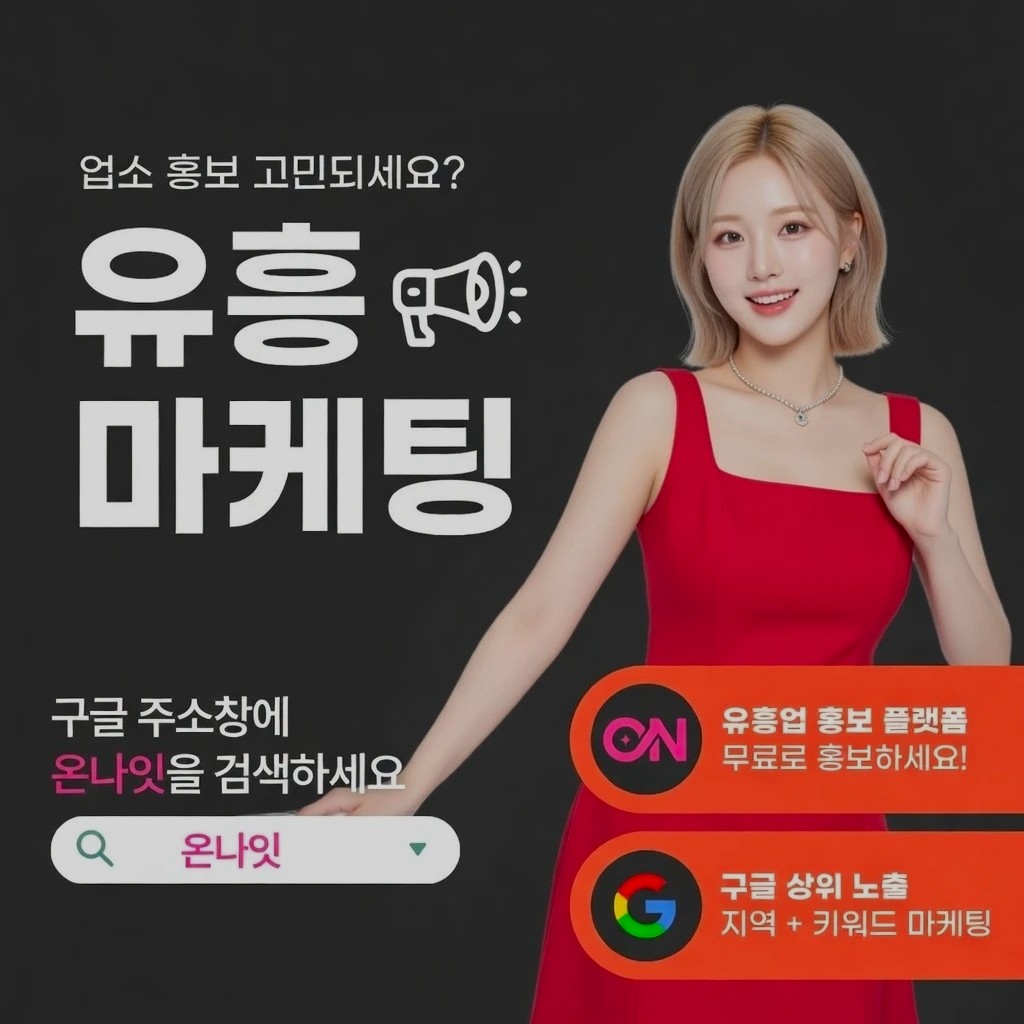 일산 텐프로 인기 업소 정보
