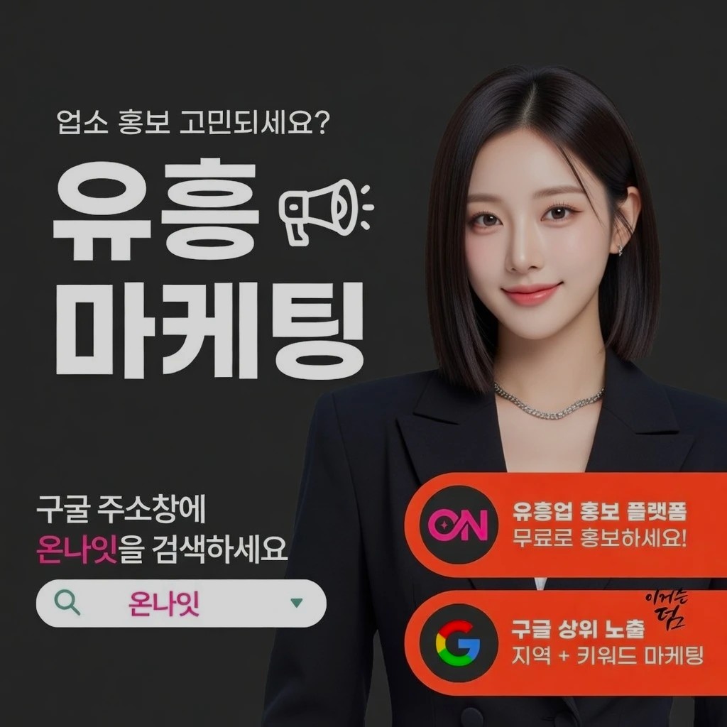 인계동 아빠방 인기 업소 정보