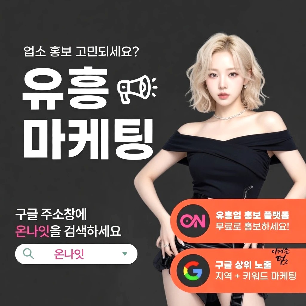 인계동 아베크 프리미엄 안내