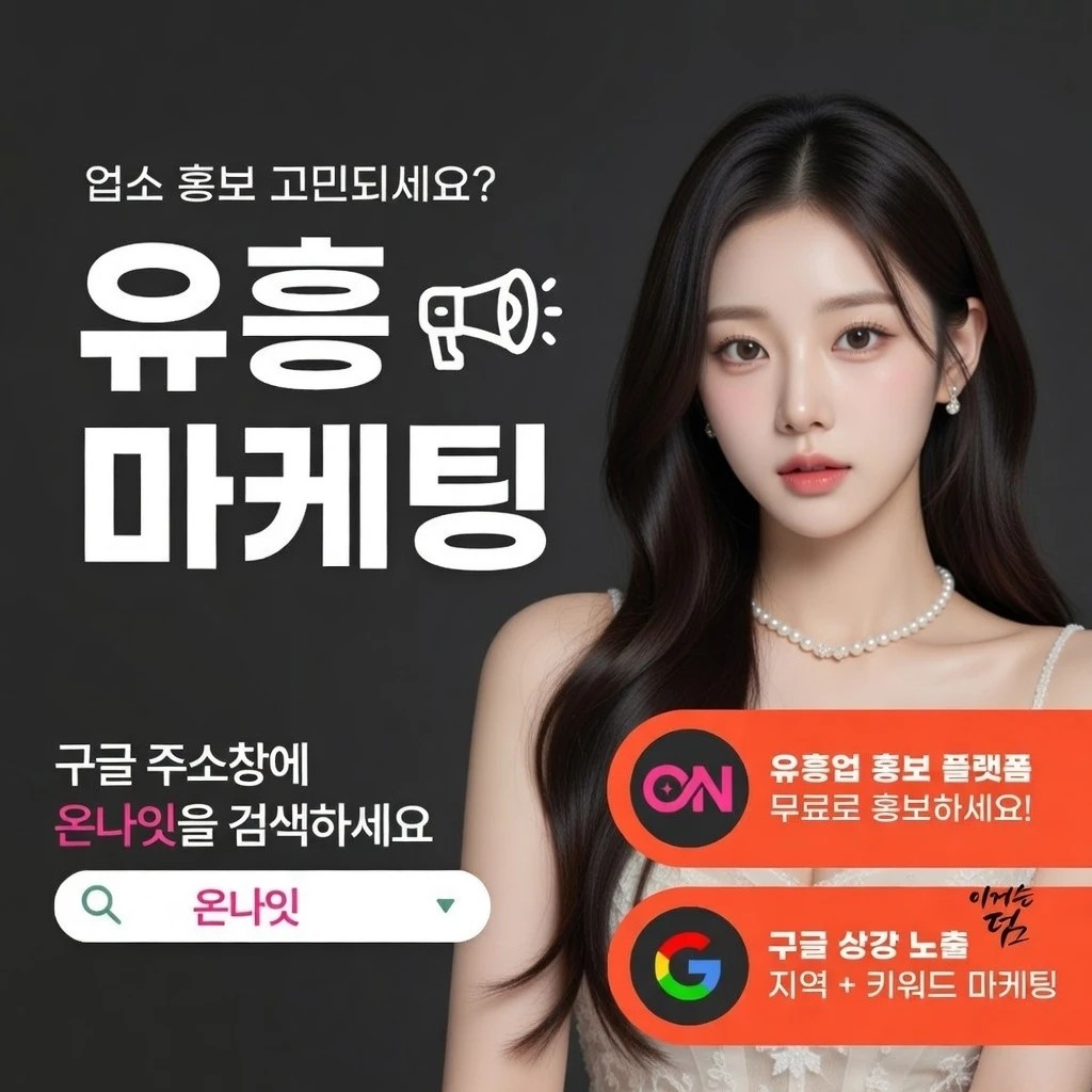 인계동 딥빠 온나잇 추천 업소