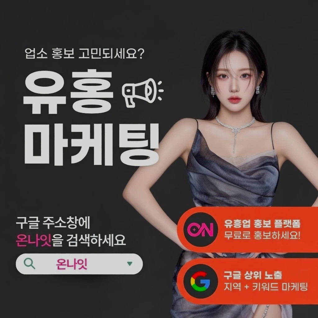 인계동 딥빠 인기 업소 정보