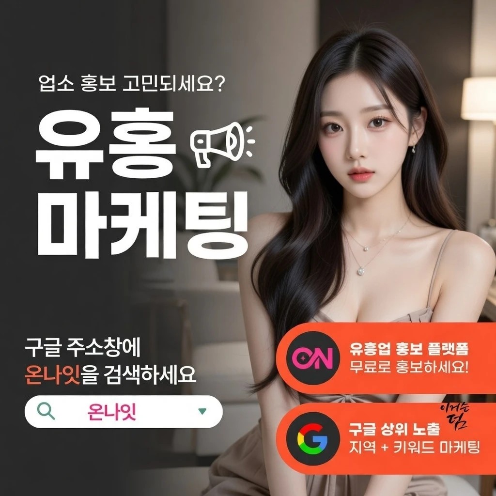 인계동 하이쩜오 온나잇 추천 업소