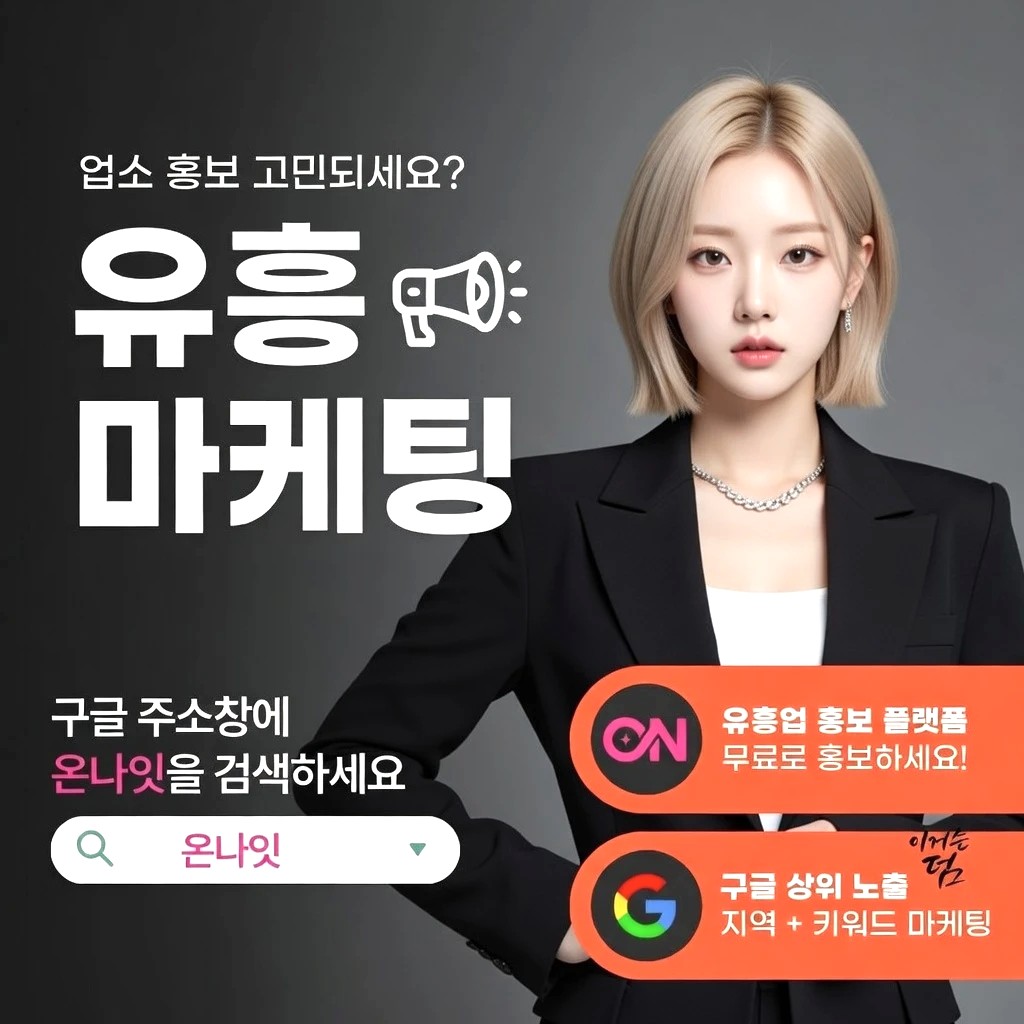 인계동 하이쩜오 프리미엄 안내