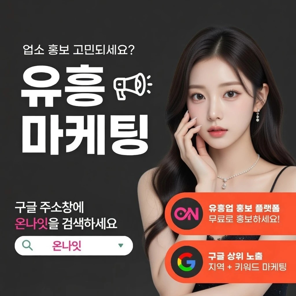 인계동 하이퍼블릭 온나잇 추천 업소