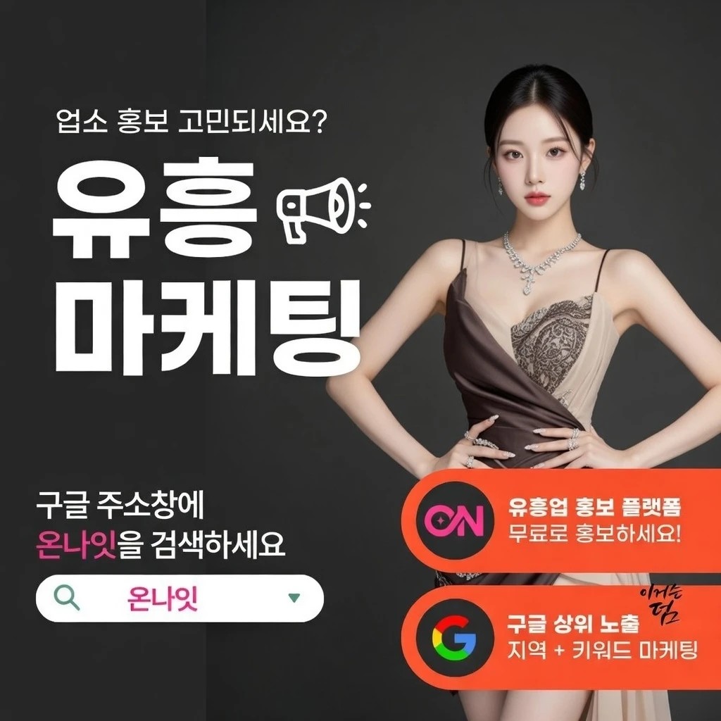 인계동 일프로 온나잇 추천 업소