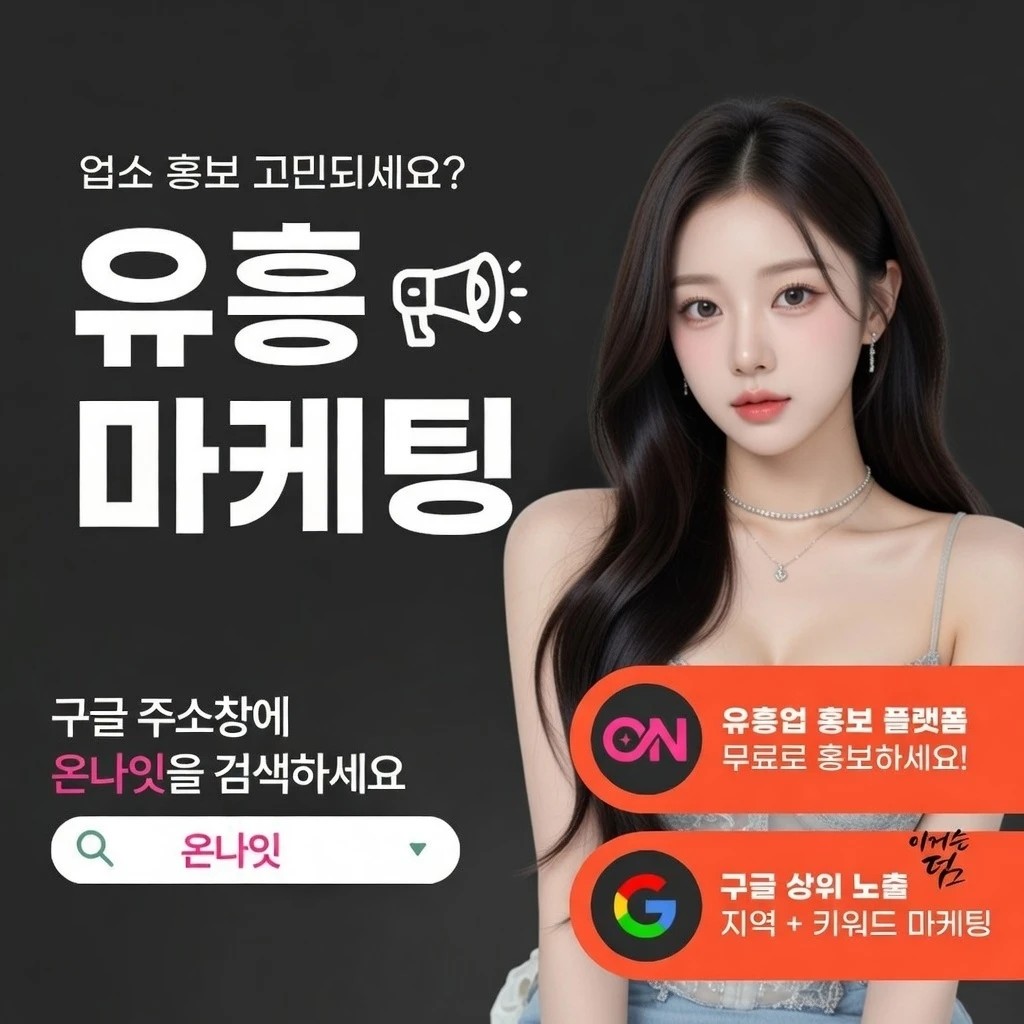 인계동 정빠 온나잇 추천 업소