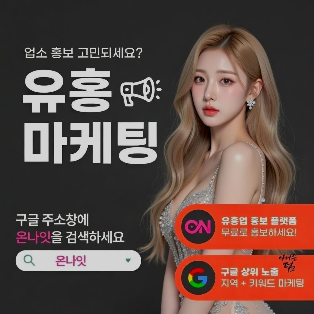 인계동 쩜오 인기 업소 정보