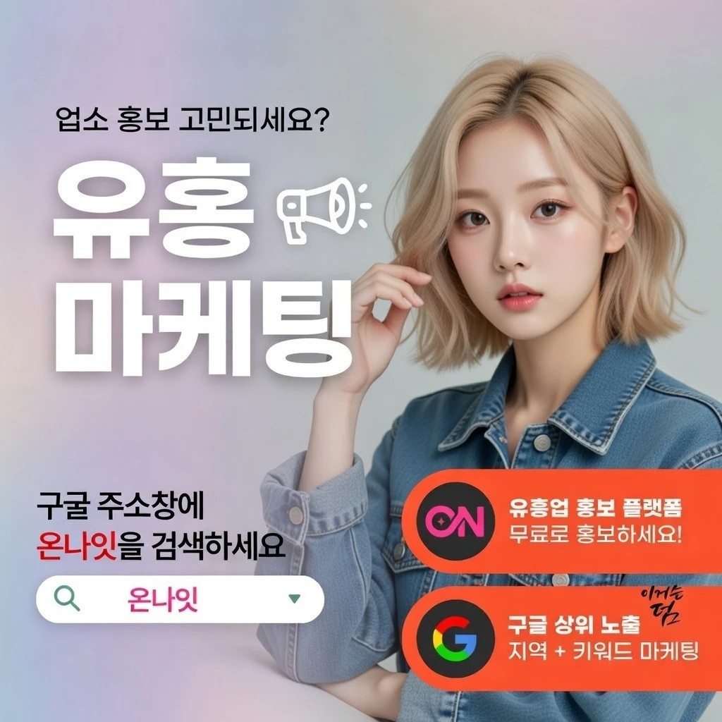 인계동 중빠 온나잇 추천 업소