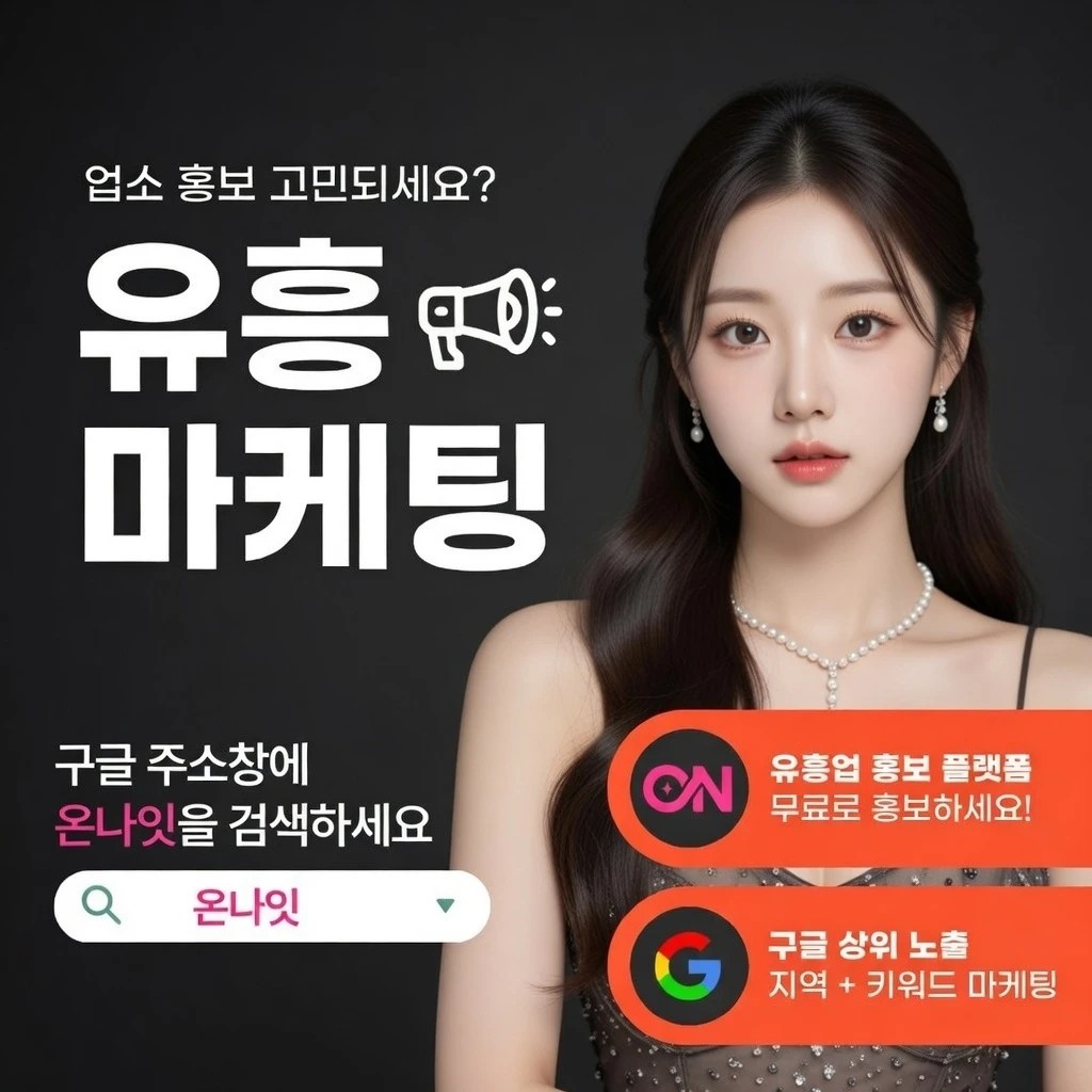 인계동 퍼블릭 온나잇 추천 업소