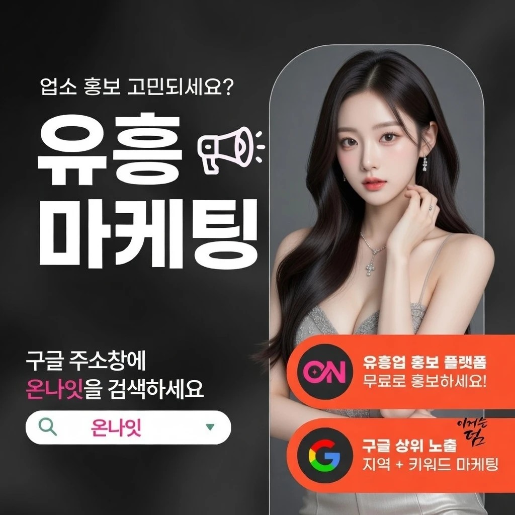 인계동 레깅스룸 온나잇 추천 업소