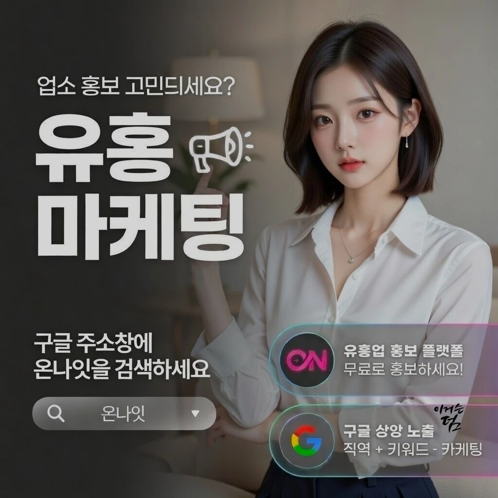 인계동 셔츠룸 인기 업소 정보