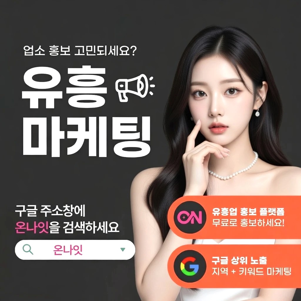 인계동 텐카페 프리미엄 안내