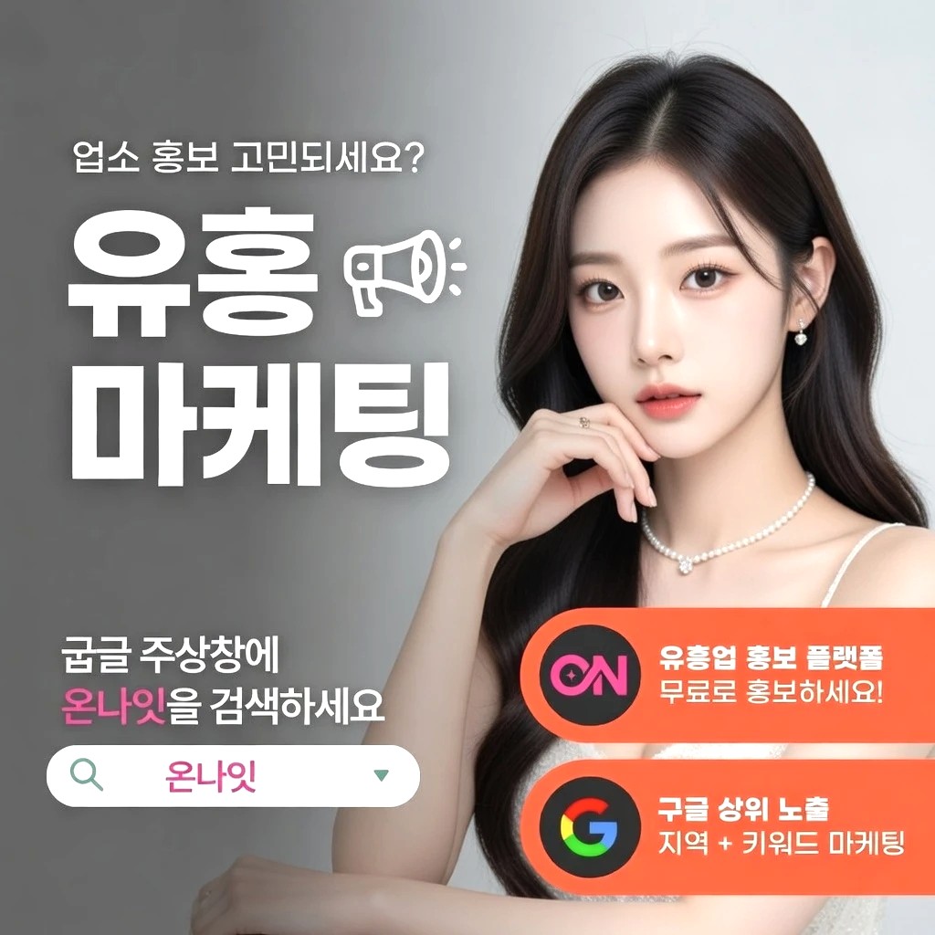 인계동 텐프로 프리미엄 안내