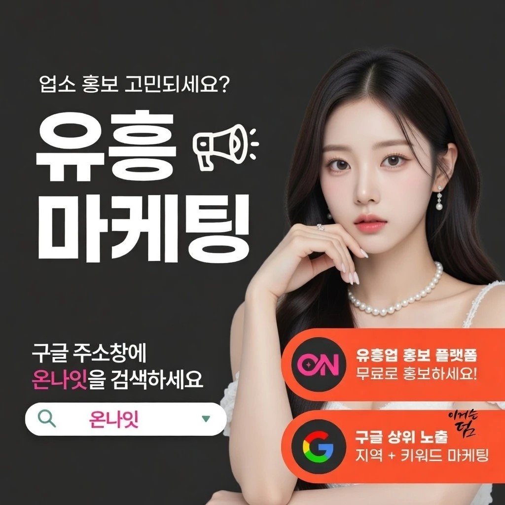 이태원 아빠방 온나잇 추천 업소