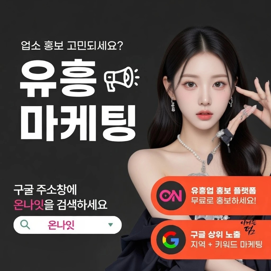 이태원 일프로 온나잇 추천 업소