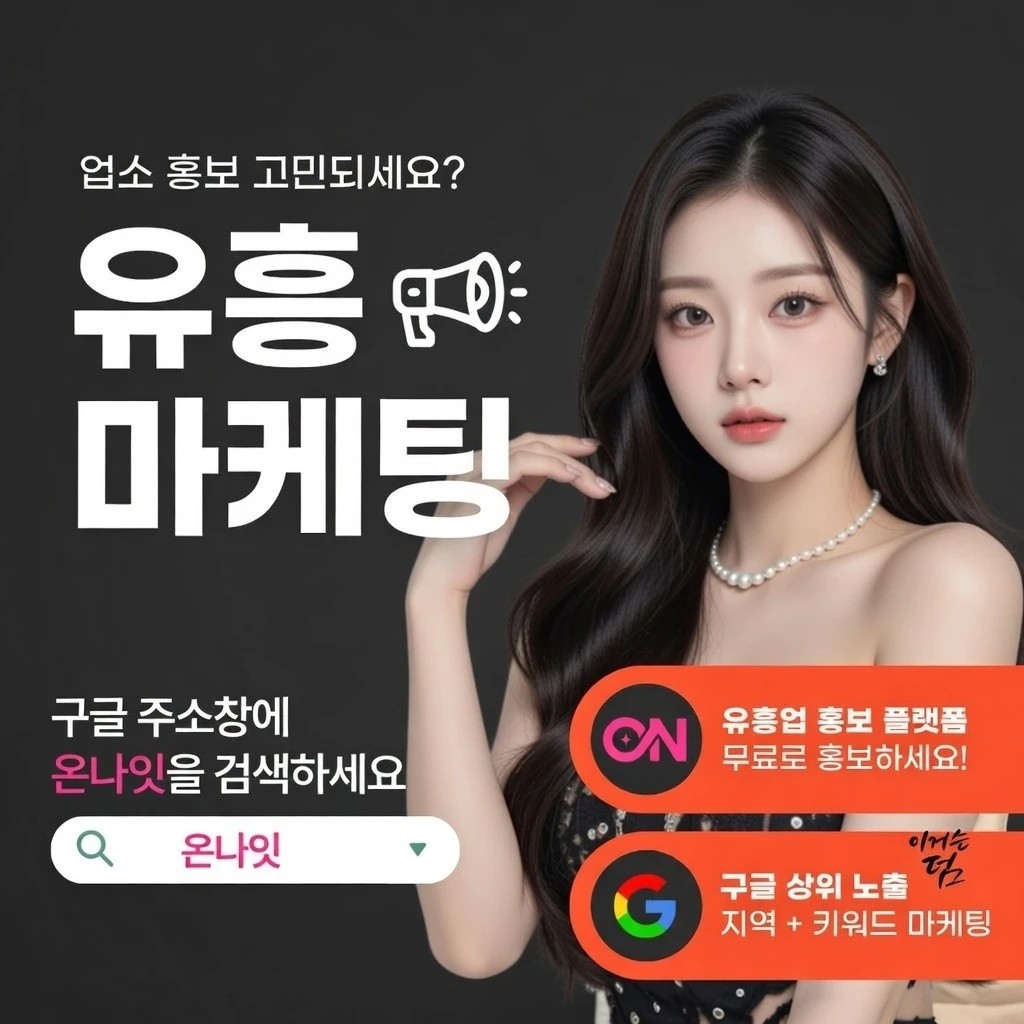 이태원 정빠 온나잇 추천 업소