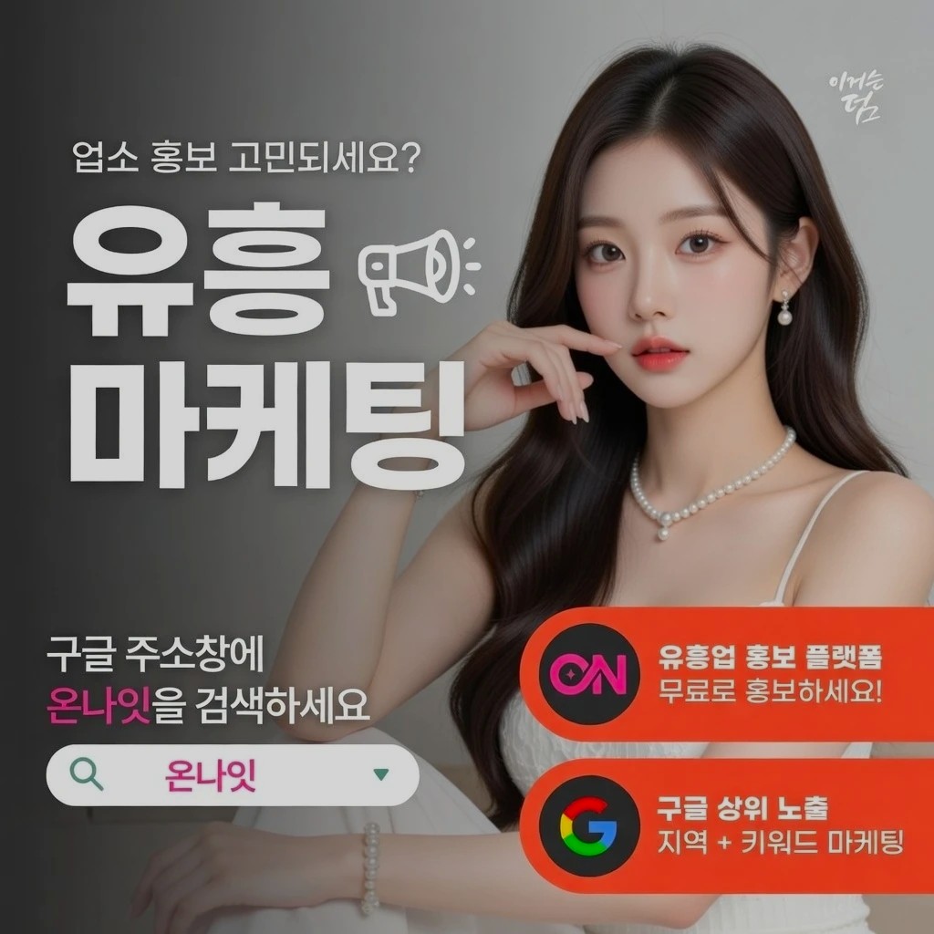 이태원 정빠 인기 업소 정보