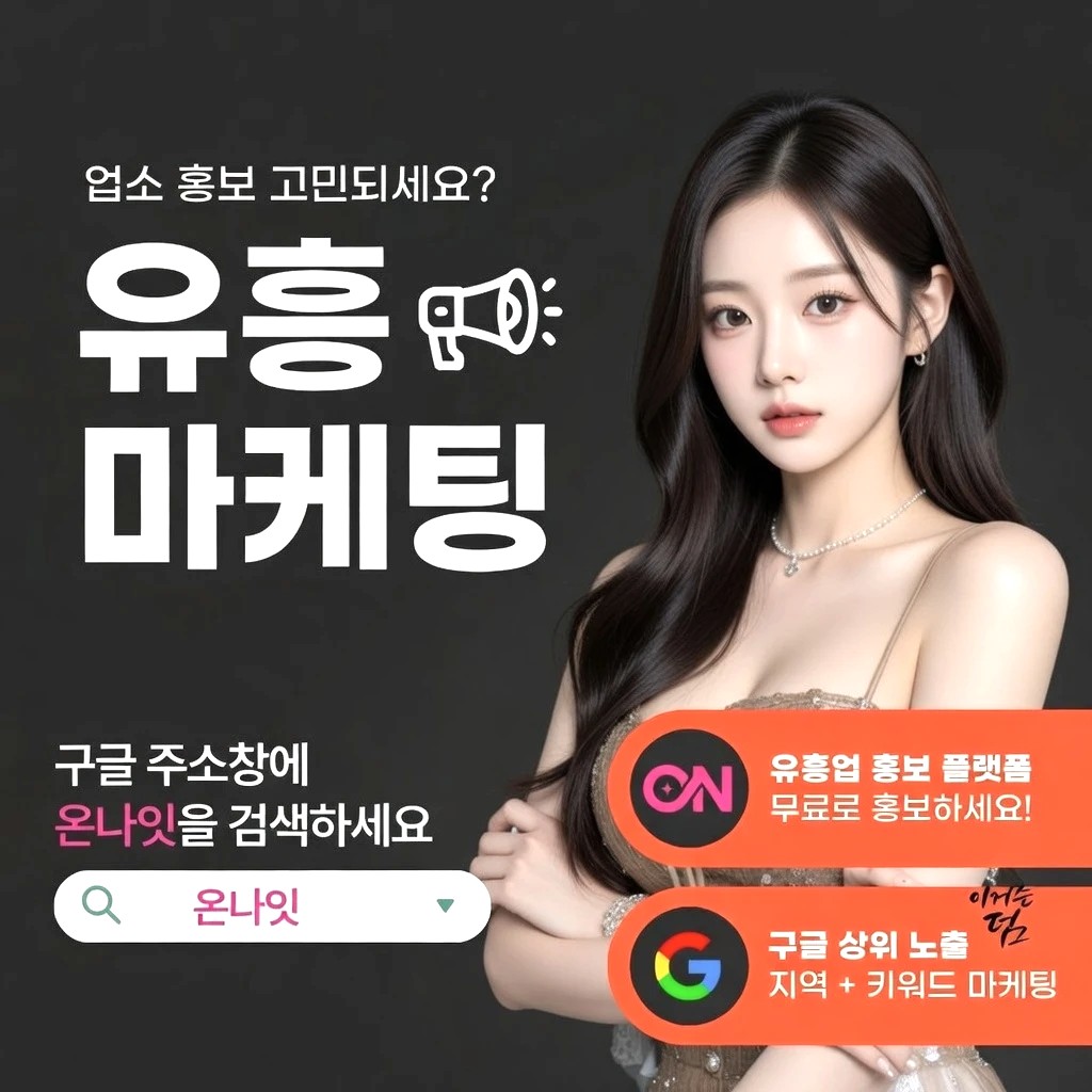 이태원 쩜오 프리미엄 안내