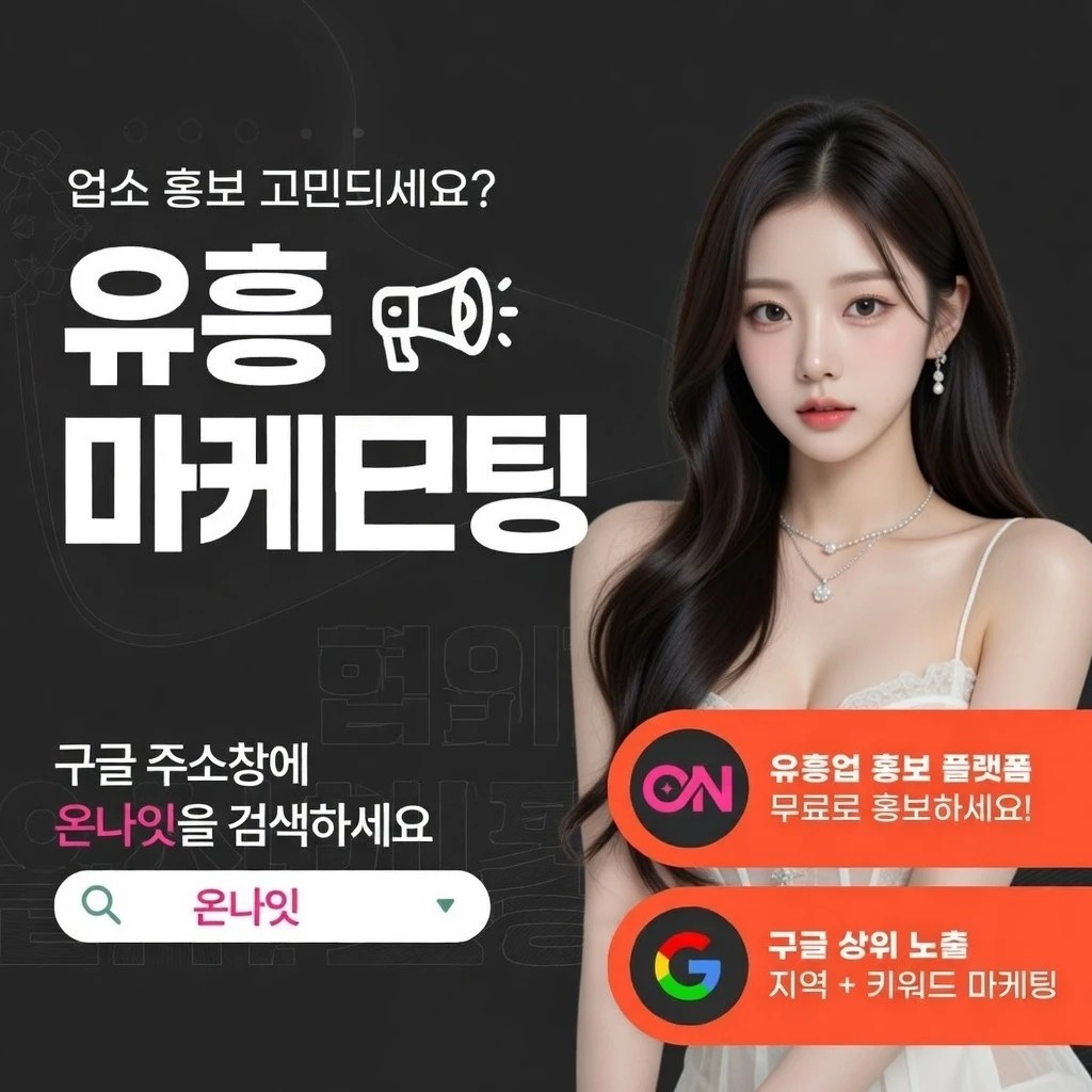 이태원 중빠 온나잇 추천 업소