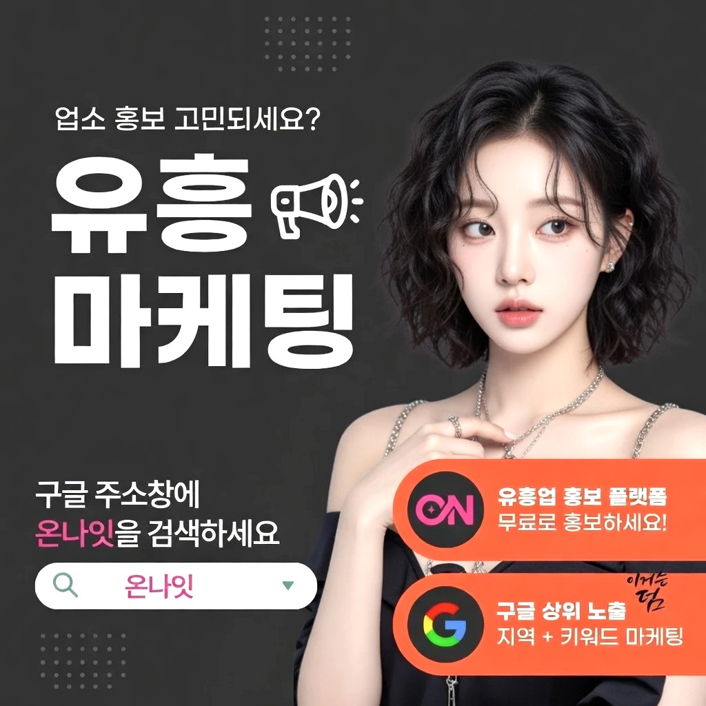 이태원 룸살롱 프리미엄 안내