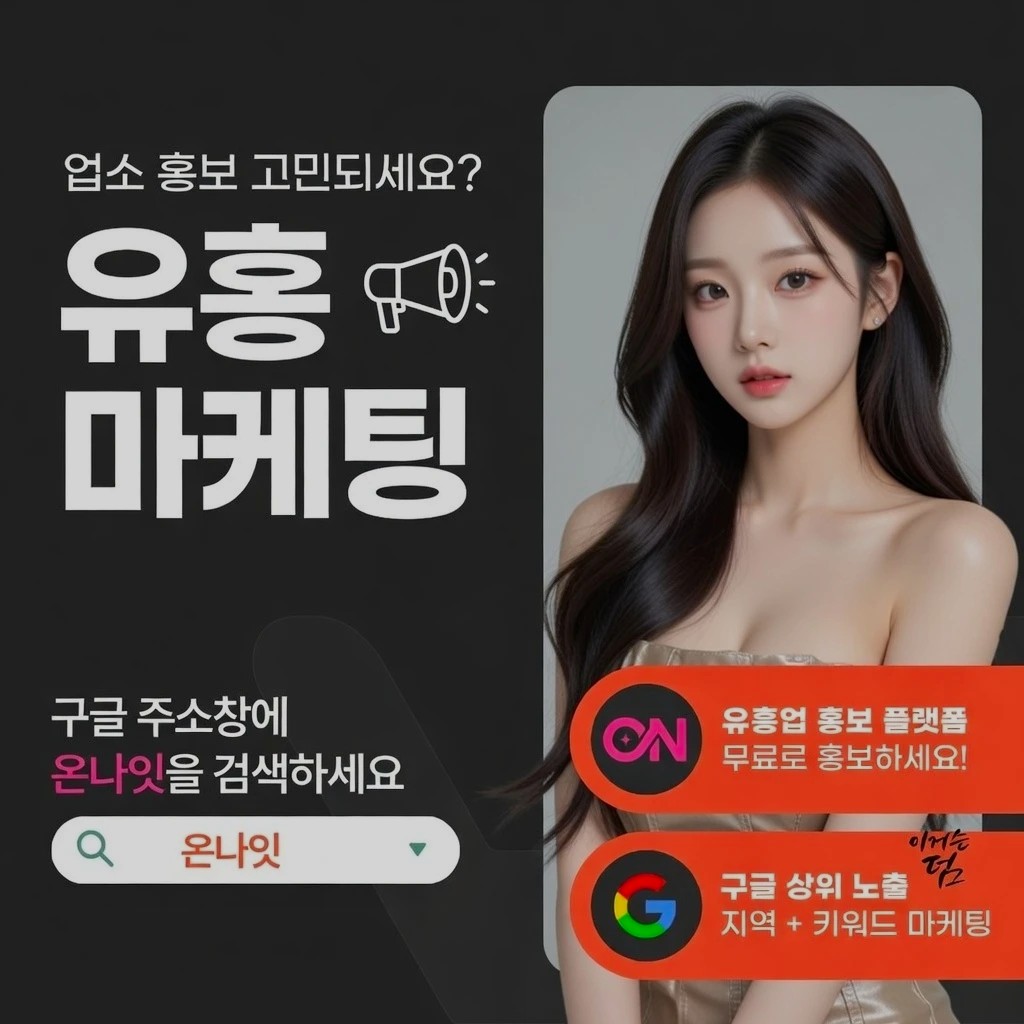 이태원 룸살롱 인기 업소 정보