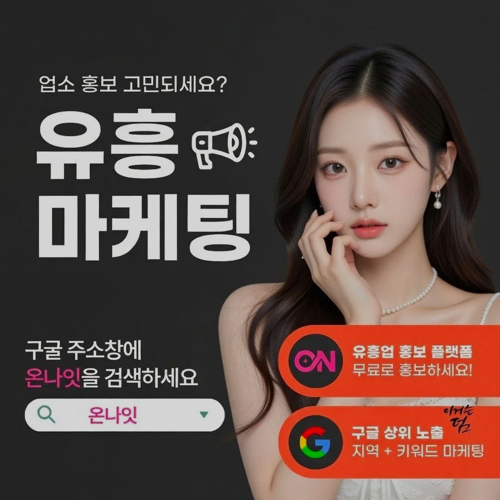 이태원 텐카페 인기 업소 정보