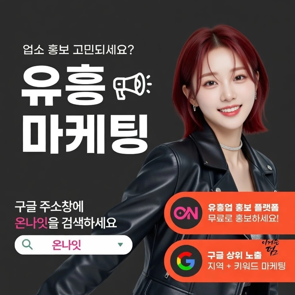 이태원 텐프로 온나잇 추천 업소