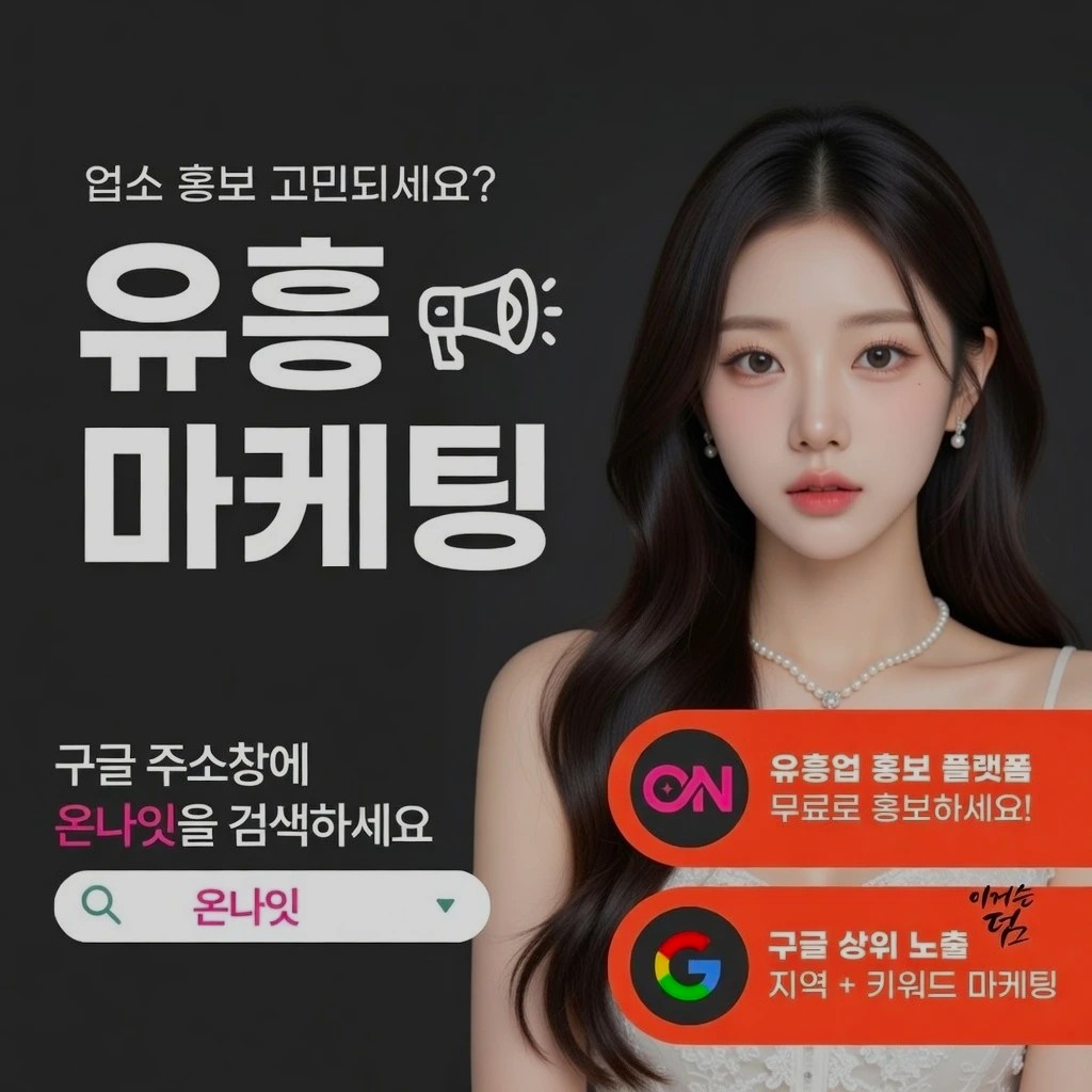 이태원 텐프로 인기 업소 정보