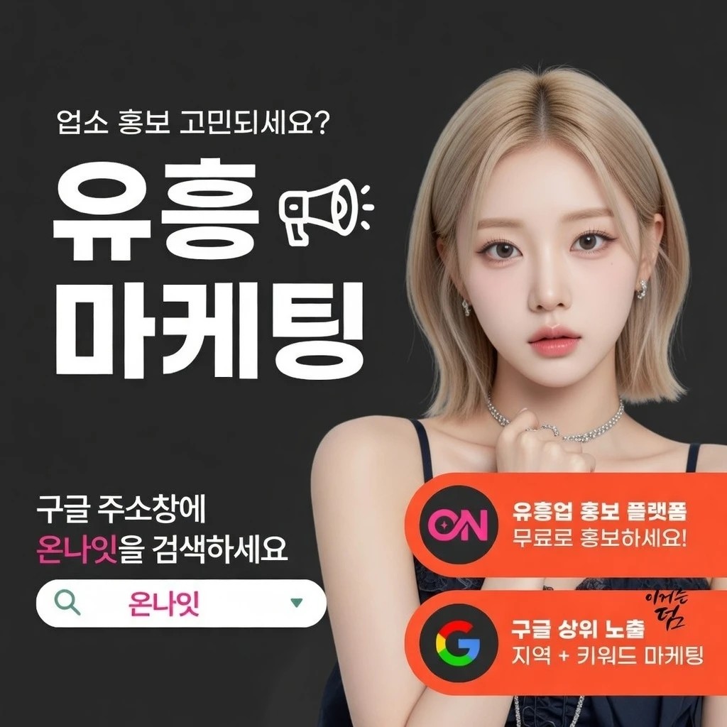 잠실 아빠방 온나잇 추천 업소