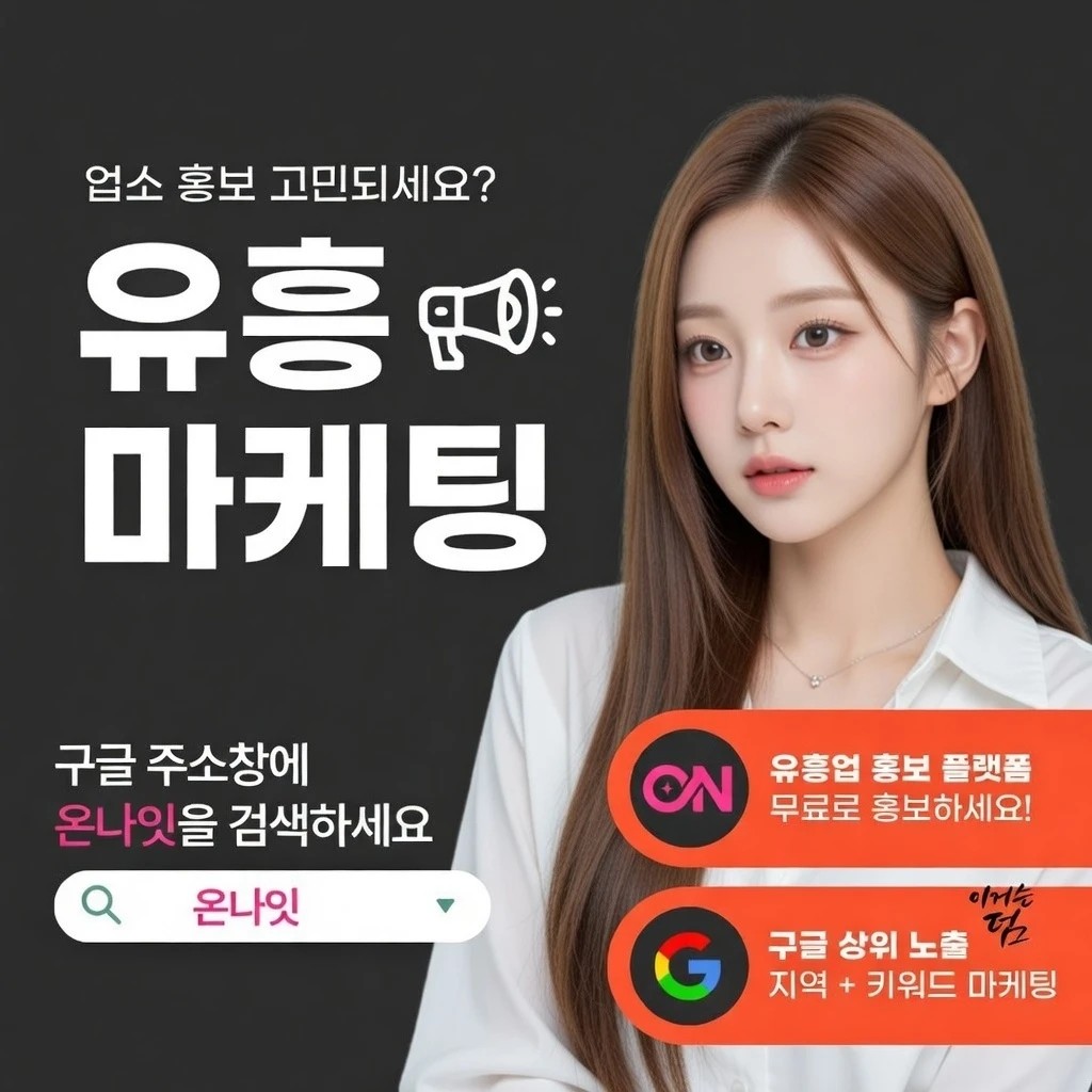 잠실 아베크 온나잇 추천 업소