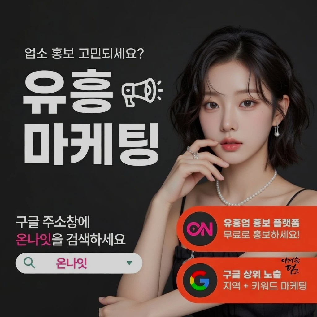 잠실 아베크 인기 업소 정보