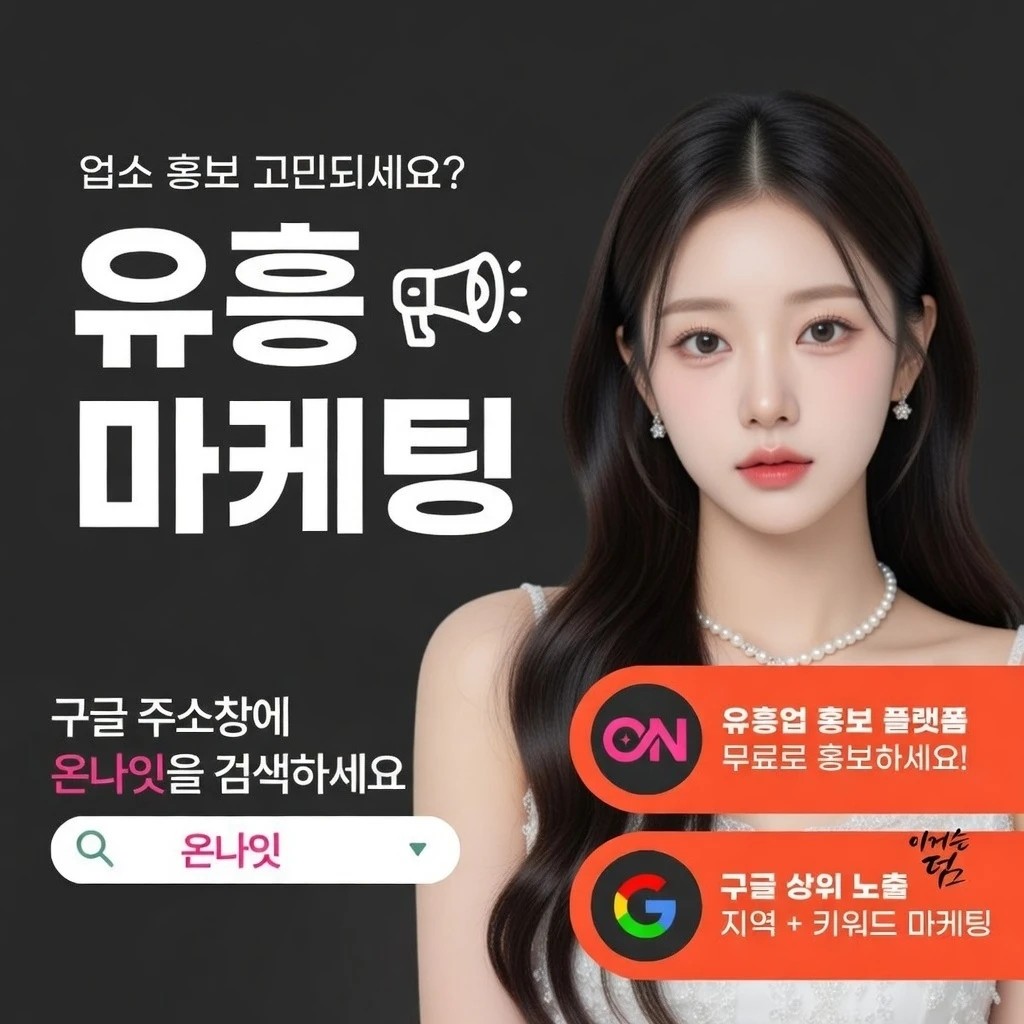 잠실 하이퍼블릭 온나잇 추천 업소