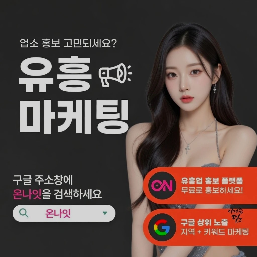 잠실 일프로 인기 업소 정보