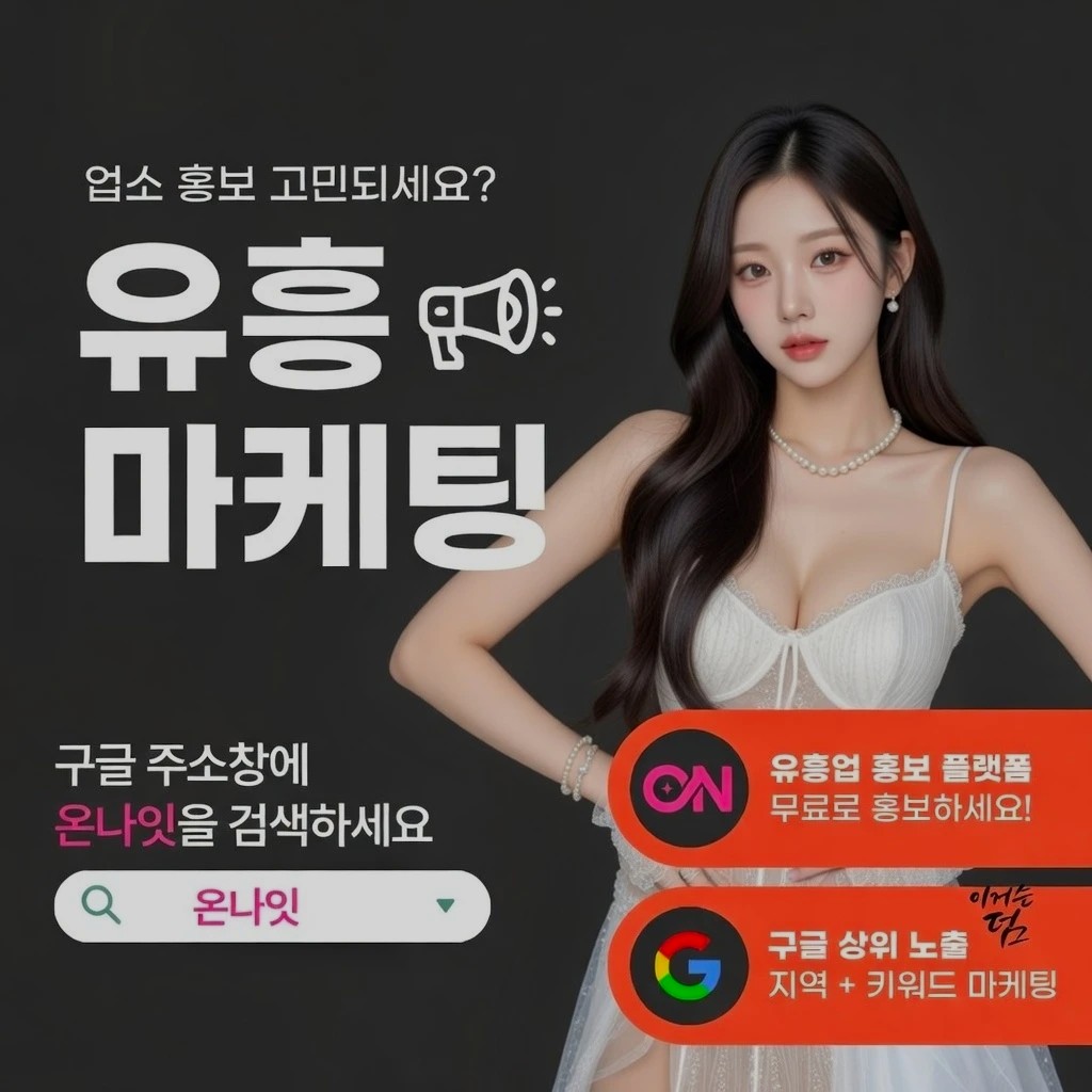 잠실 정빠 인기 업소 정보