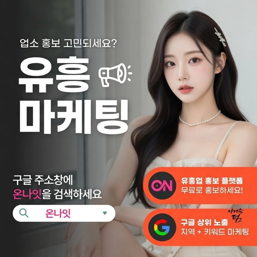 잠실 쩜오 온나잇 추천 업소