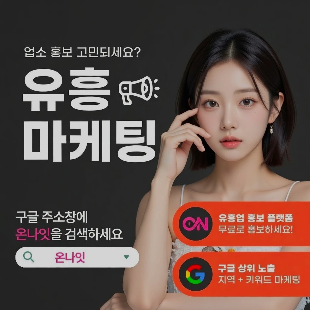 잠실 쩜오 인기 업소 정보