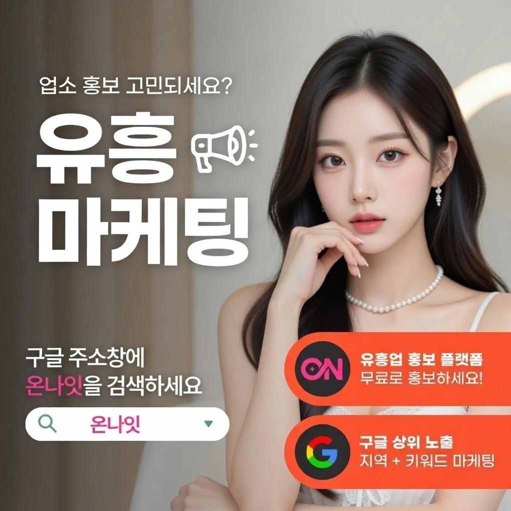 잠실 중빠 온나잇 추천 업소