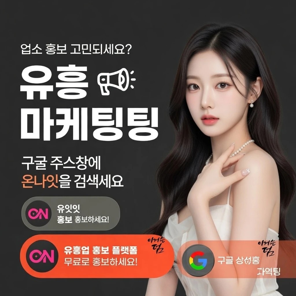 잠실 룸살롱 온나잇 추천 업소