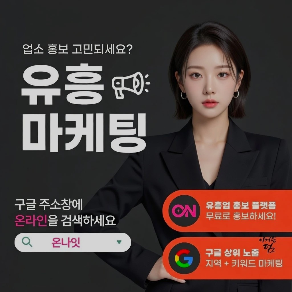 잠실 룸살롱 인기 업소 정보