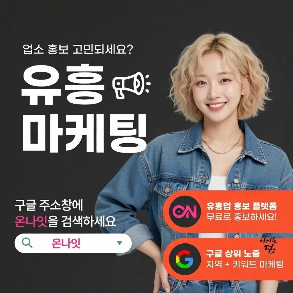 잠실 셔츠룸 온나잇 추천 업소