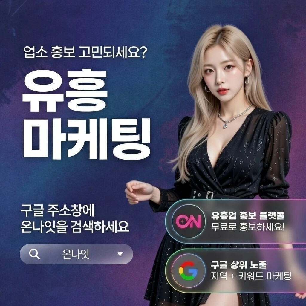 잠실 텐카페 온나잇 추천 업소