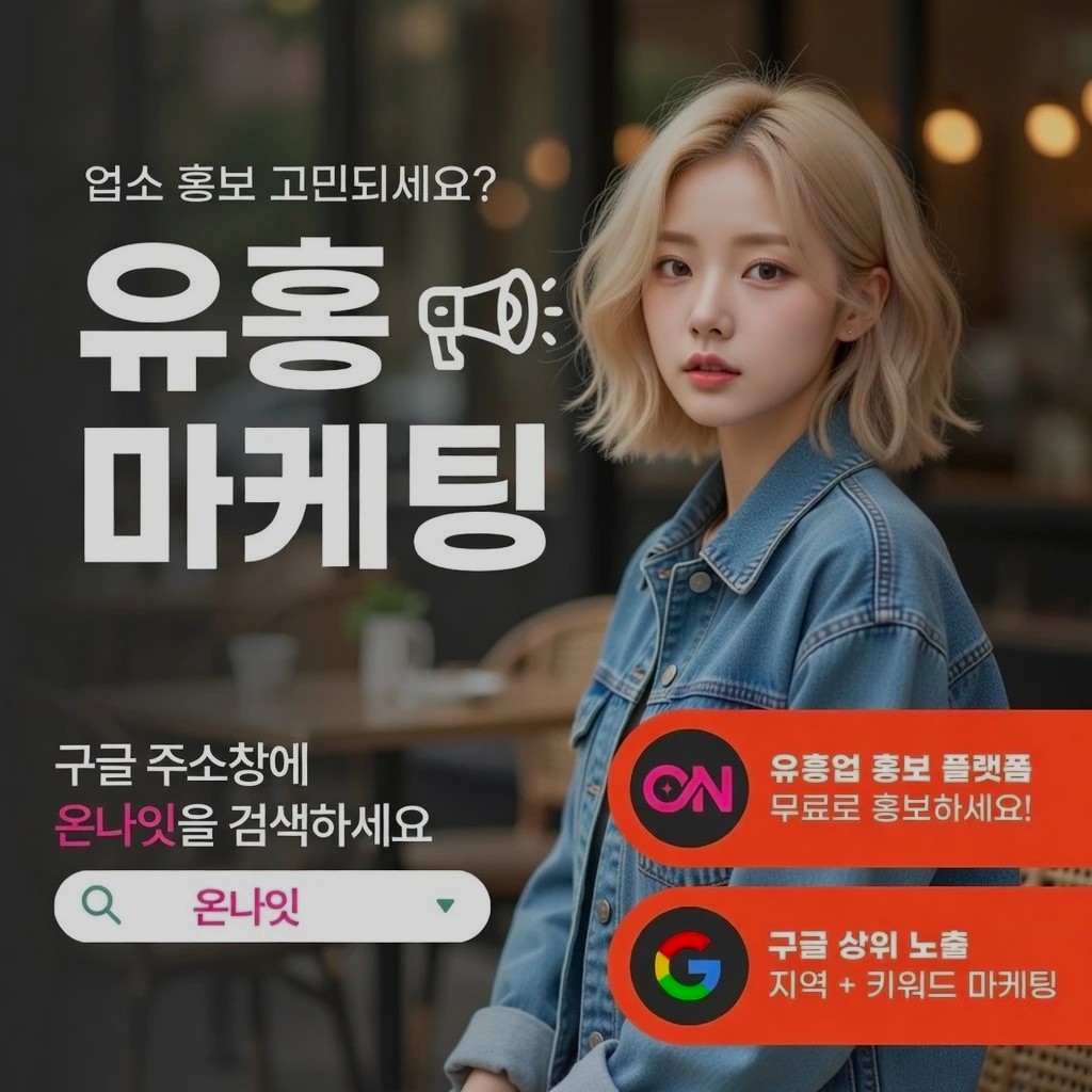 잠실 텐카페 인기 업소 정보