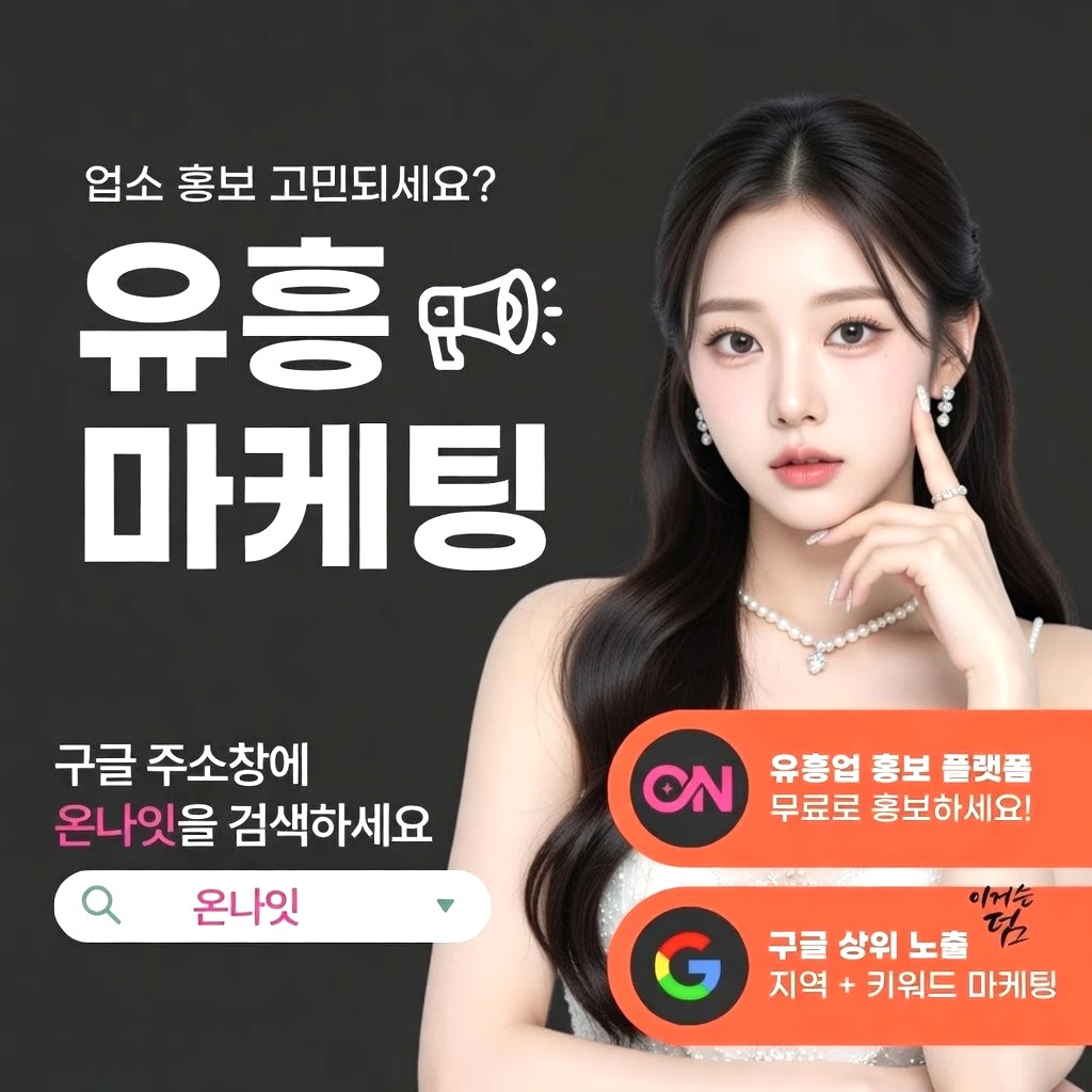 잠실 텐프로 프리미엄 안내