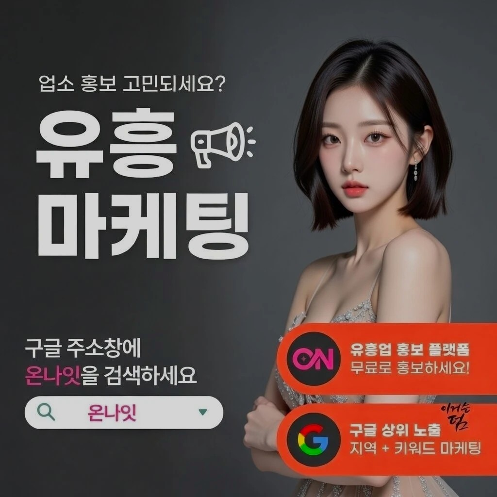 잠실 텐프로 인기 업소 정보