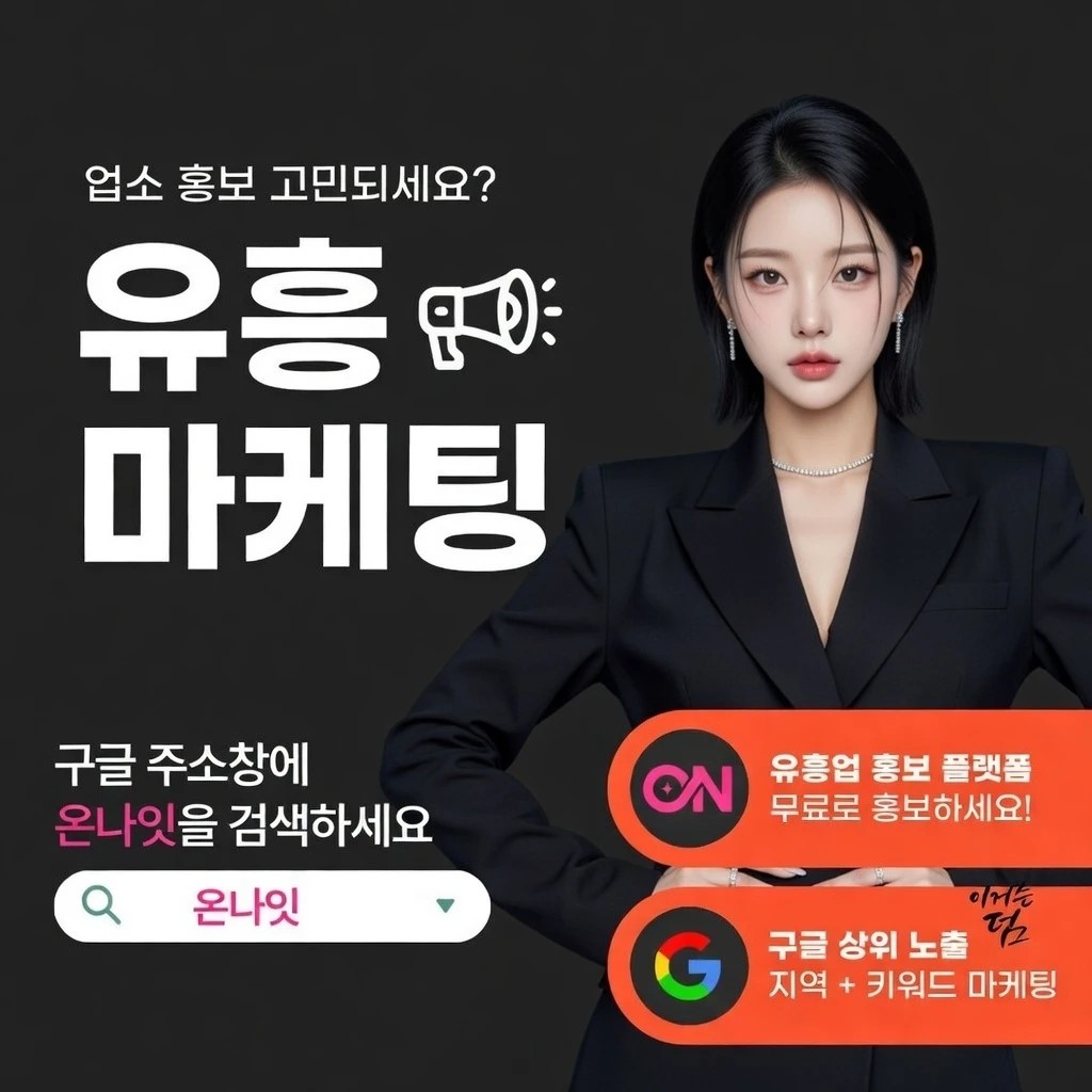 전주 하이쩜오 온나잇 추천 업소