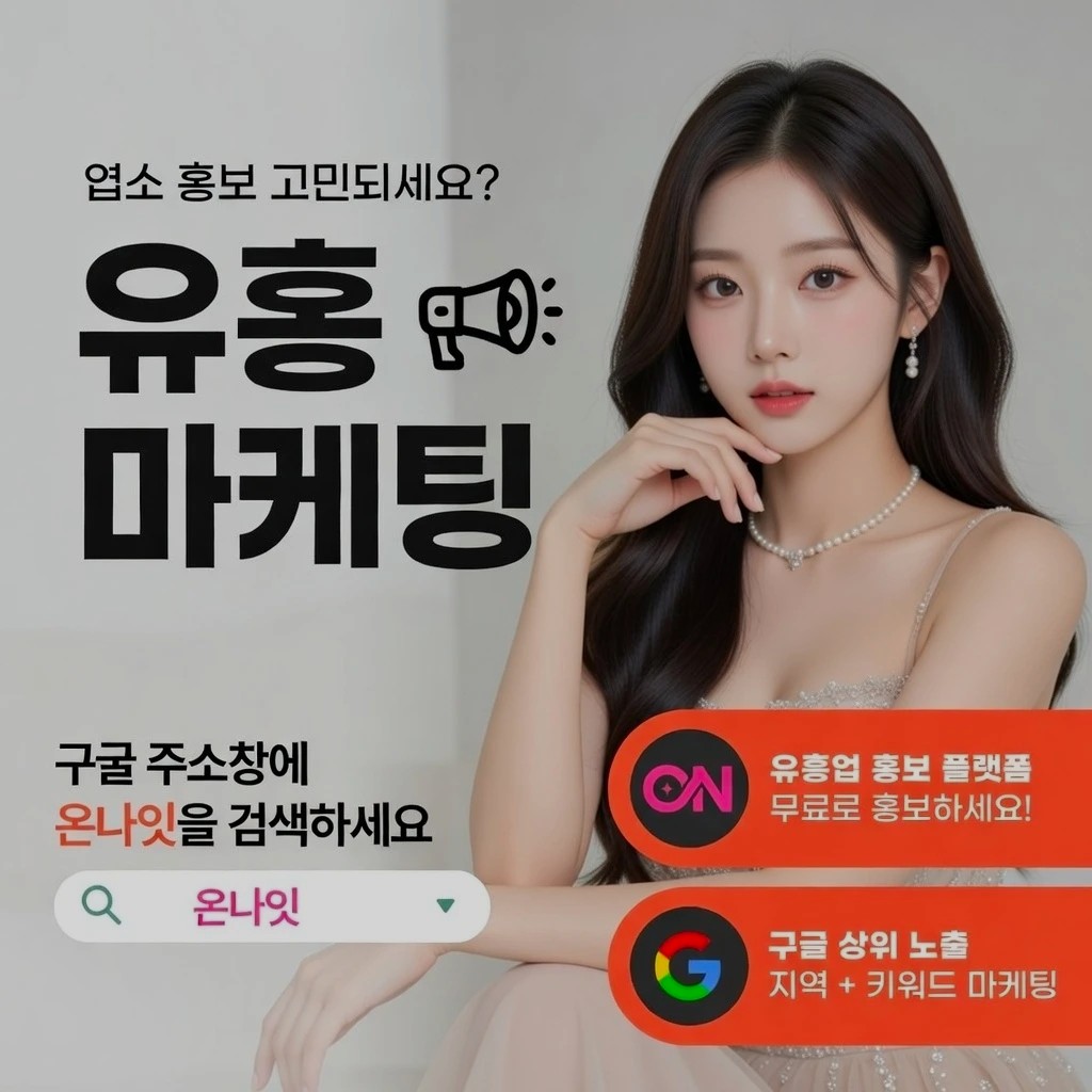 전주 하이쩜오 인기 업소 정보