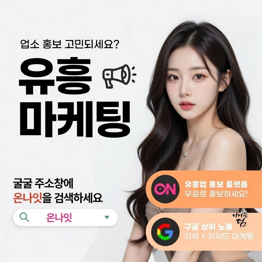 전주 퍼블릭 온나잇 추천 업소