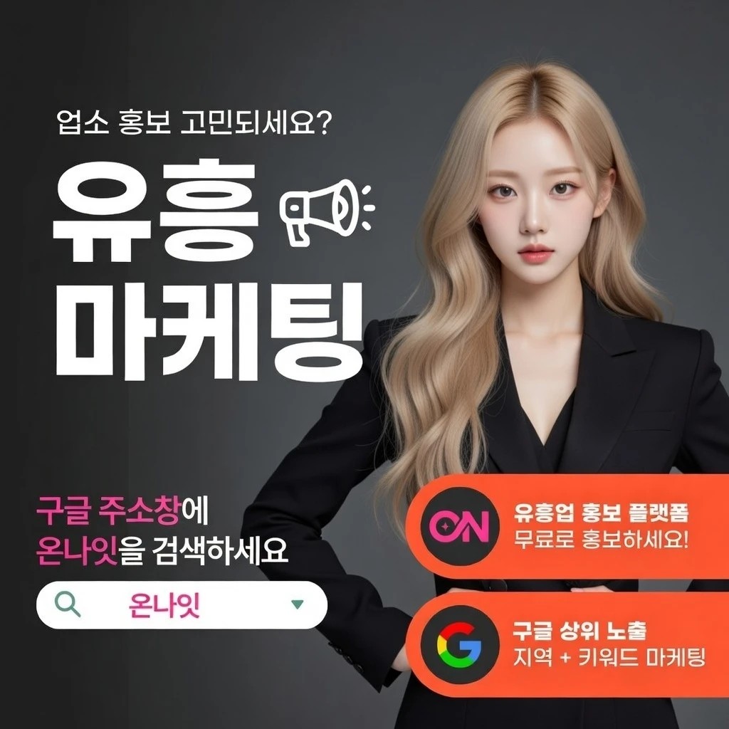 전주 룸살롱 온나잇 추천 업소