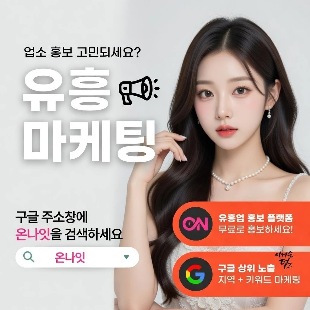 전주 텐프로 온나잇 추천 업소