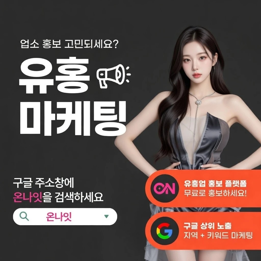 건대 하이쩜오 온나잇 추천 업소